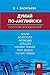 Думай по-английски: сборник упражнений (Russian Edition)