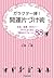 ガラクタ一掃！開運片づけ術 お金、恋愛、住まい…すべて...
