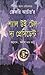 শ্যাল উই টেল দ্য প্রেসিডেন্ট by Jeffrey Archer