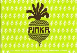 Ріпка (Hardcover)