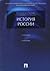 История России by Alexander Sergeyevich Orlov