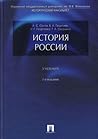 История России