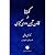 نکته ها در قانون آیین دادرسی کیفری by علی خالقی