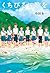 くちびるに歌を by Eiichi Nakata