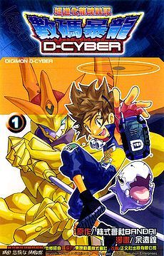 digimon d cyber