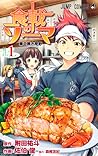 食戟のソーマ 1 [Shokuge...