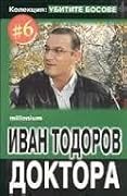 Иван Тодоров - Доктора