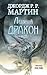 Ледяной дракон