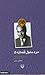 مرد سلول شماره 5