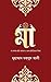 মা (মা-বাবার প্রতি আচরণ ও প্রতিক্রিয়ার বিষয়) / Maa by মুহাম্মাদ মকসুদ আলী Muhamma...