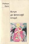Вступ до філософі...