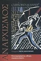 Αναρχισμός