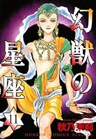 Imaginary Beasts Vol 11 By Matsuri Akino