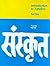 Introduction to Sanskrit, P...