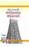 அர்த்தமுள்ள இந்து...