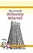 அர்த்தமுள்ள இந்து மதம் by Kannadasan