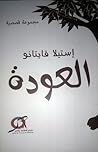 العودة