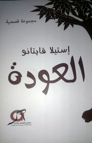 العودة (Paperback)