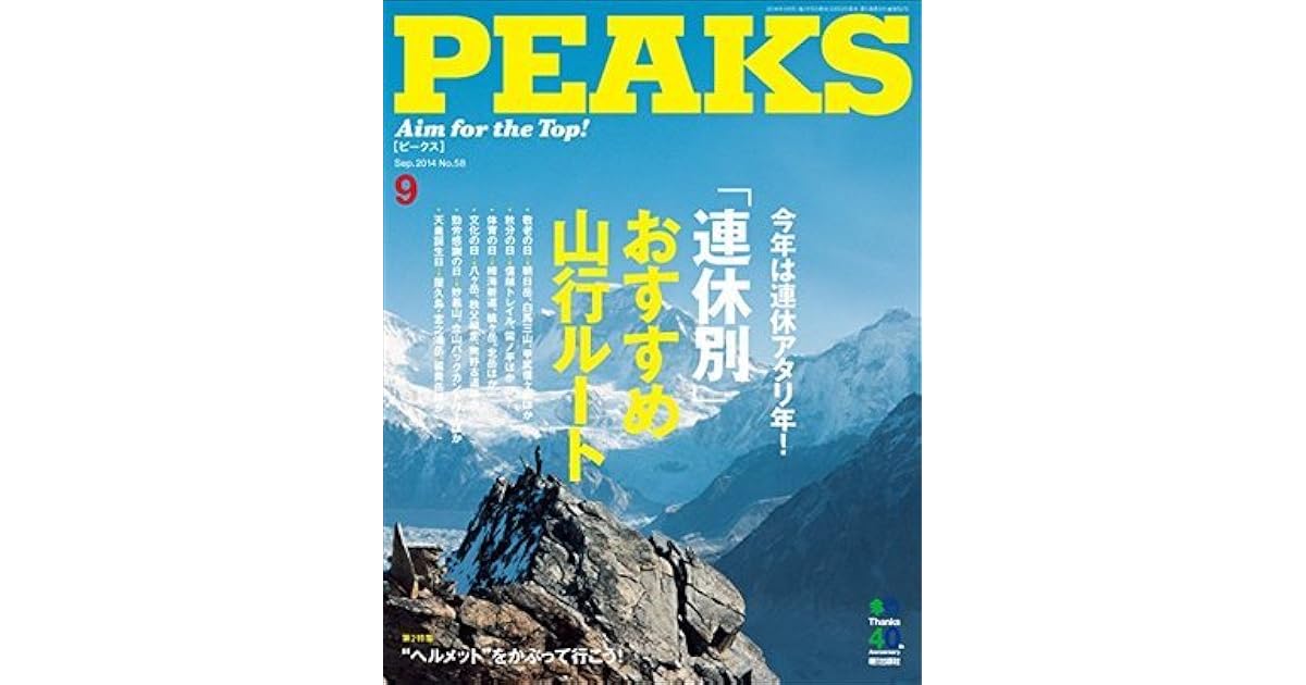 Peaks ピークス 14年9月号 No 58 雑誌 Peaksシリーズ By Peaks 編集部