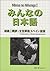 Minna No Nihongo I Honyaku Bunpo Kaisetsu in Spanish