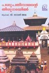 Pasupathi Nathante Thirunadayil