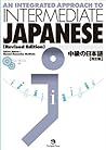 An Integrated Approach To Intermediate Japanese by Akira Miura