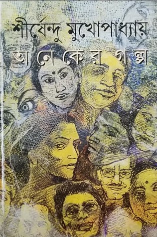 অনেকের গল্প (Hardcover)