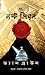 দ্য লস্ট সিম্বল by Dan    Brown