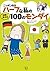 ニッポン在住ハーフな私の切実で笑える100のモンダイ ...