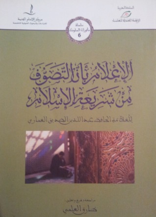 الإعلام بأن التصوف من شريعة الإسلام (Unknown Binding)