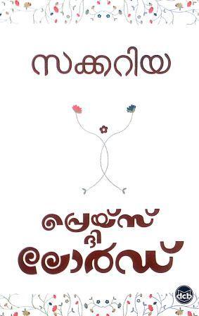 Praise the Lord | പ്രെയ്സ് ദ ലോര്‍ഡ്