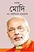 নরেন্দ্র মোদি: অ্যা পলিটিক্...
