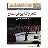 الشعر والتاريخ فى...