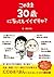 このまま30歳になってもイイですか？ (Japanese Edition)