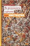 Як розмовляти з дітьми про мистецтво by Françoise Barbe-Gall