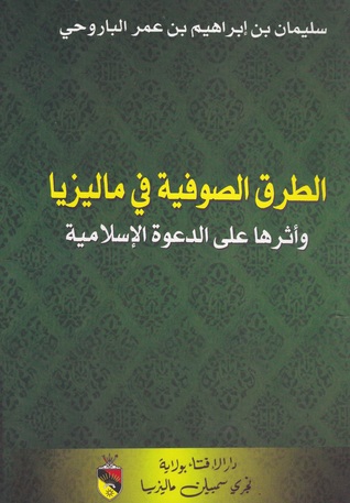 الطرق الصوفية في ماليزيا واثرها على الدعوة الإسلامية