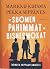 Suomen pahimmat bisnesmokat...