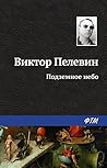 Подземное небо