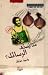 من يصدق الرسائل؟