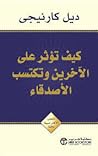 كيف تؤثر على الاخ...