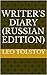 Writer's Diary (Russian Edition)