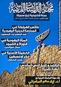 مجلة الدراسات الدينية - العدد الثاني
