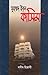 মুহম্মদ ইব্‌ন কাসিম [Muhammad Bin Qasim] by Naseem Hijazi