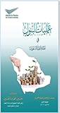 عمليات البنوك في المملكة العربية السعودية عمليات البنوك في المملكة العربية السعودية