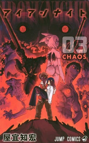 アイアンナイト 3 (Iron Knight, #3)