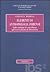 Elementi di Antropologia forense. Dalle indagini di sopralluogo agli accertamenti in laboratorio