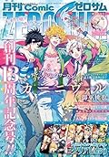 Comic ZERO-SUM (コミック ゼロサム) 2015年5月号[雑誌]