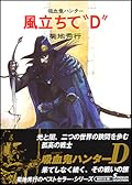 Vampire Hunter D Kazetachite "D"