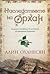 Наследството на Орхан by Aline Ohanesian