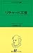 シェイクスピア全集　リチャード三世 (白水Uブックス) (Japanese Edition)
